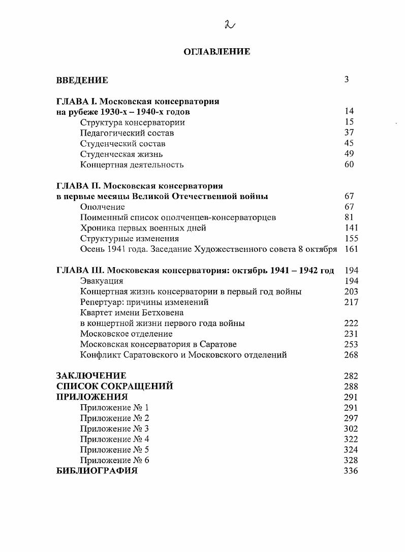 "в первые месяцы Великой Отечественной войны 