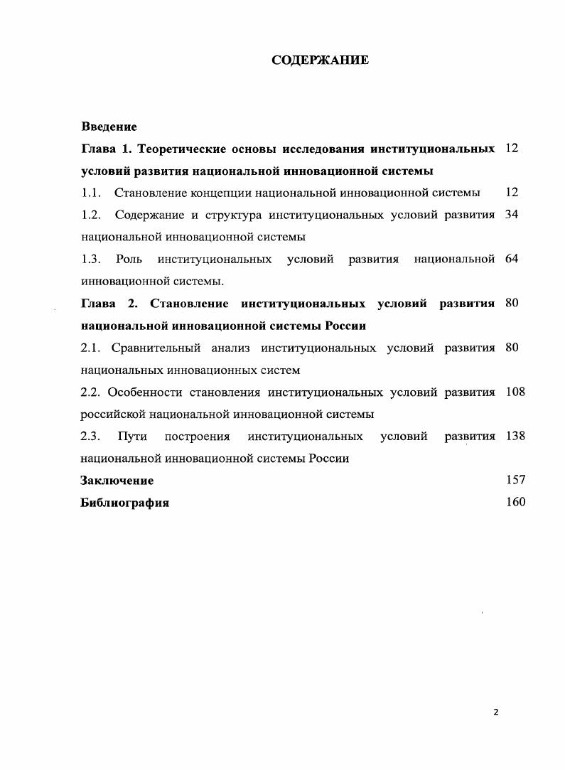 "1.1. Становление концепции национальной инновационной системы 