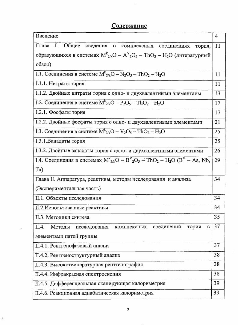 "1.1. Соединения в системе Мк2кО  1ч5  ТЬ  Н 