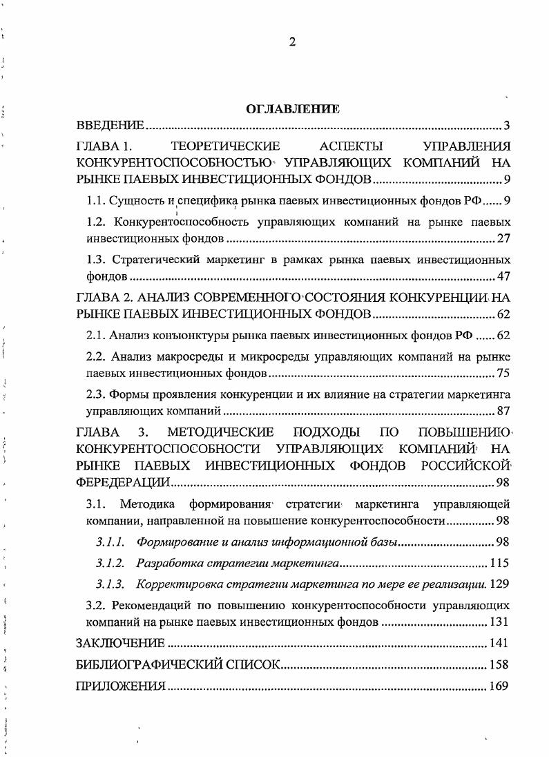 "1.1. Сущность и специфика рынка паевых инвестиционных фондов РФ 