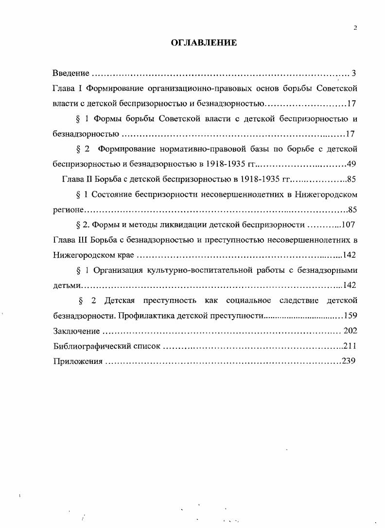 "Глава I Формирование организационноправовых основ борьбы Советской