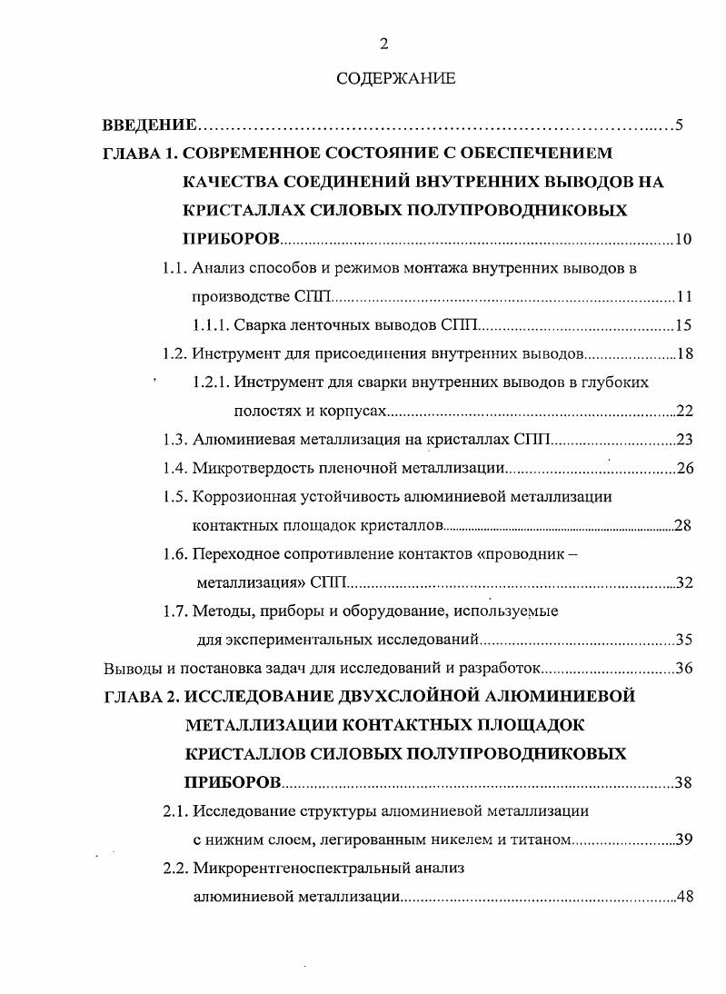 "ГЛАВА 1. СОВРЕМЕННОЕ СОСТОЯНИЕ С ОБЕСПЕЧЕНИЕМ