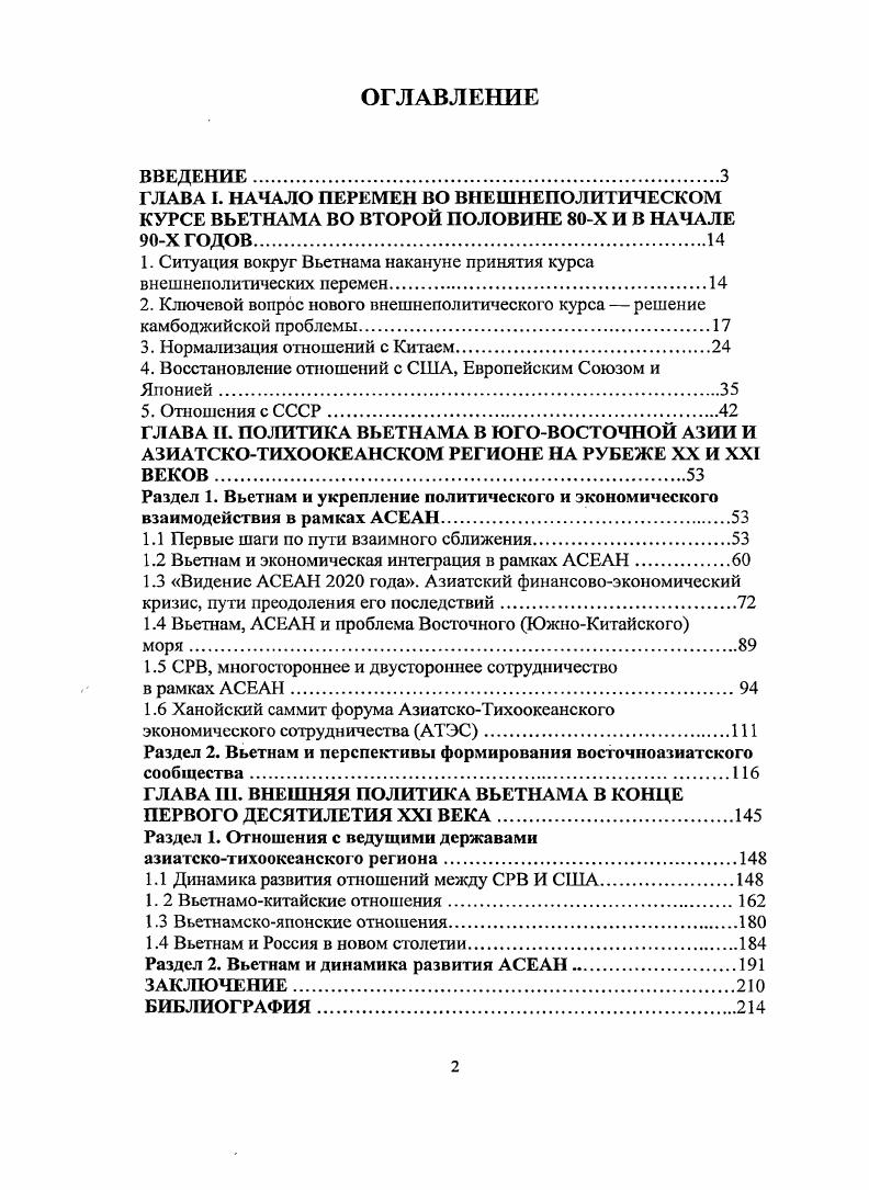 "1. Ситуация вокруг Вьетнама накануне принятия курса внешнеполитических перемен