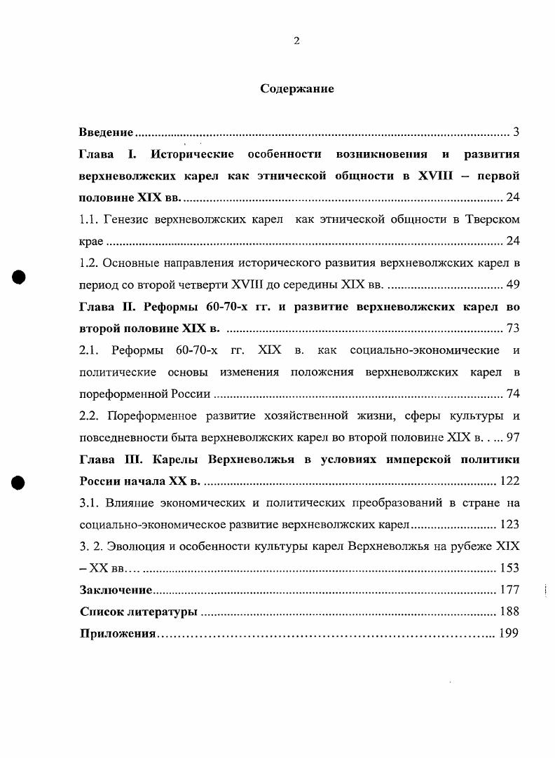"1.1. Генезис верхневолжских карел как этнической общности в Тверском крае.