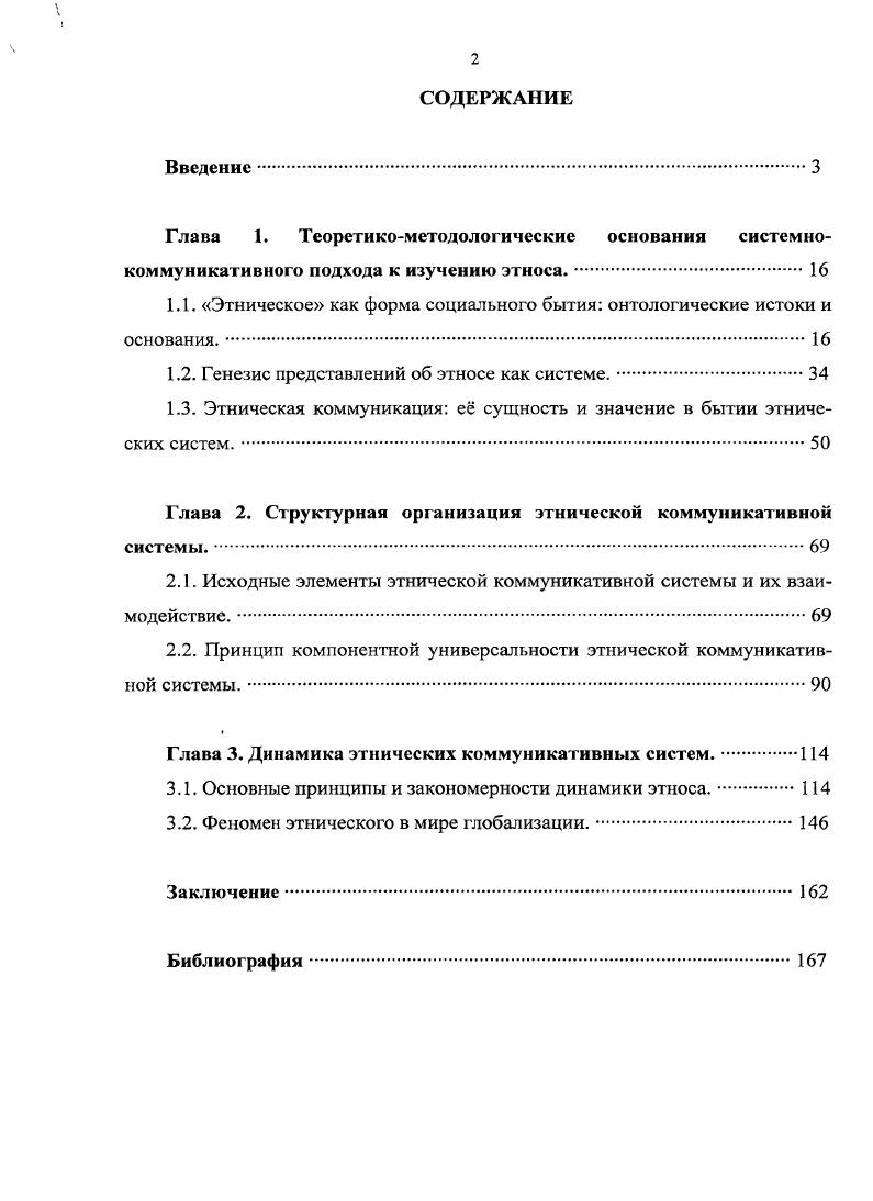 "1.1. Этническое как форма социального бытия онтологические истоки и основания