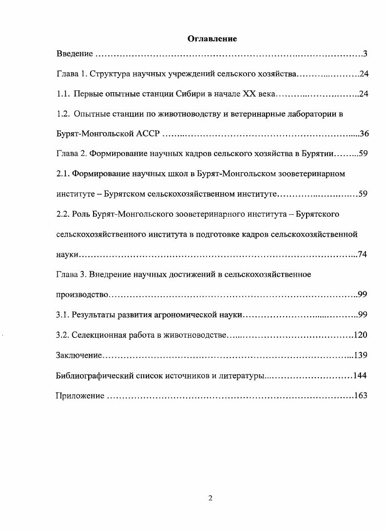 "Глава 1. Структура научных учреждений сельского хозяйства