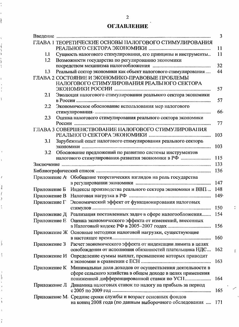 "интерес. Здесь следует также отметить, что в юридической науке существует теория фикции, согласно которой юридическое лицо является так называемой фикцией искусственной конструкцией, придуманной законодателем в качестве наилучшей правовой формы выражения экономических и иных содержательных общественных отношений. Согласно этой теории, получившей наибольшее развитие в германской цивилистической литературе прошлого века см. Ф.К. Савиньи и Б. Виндшейд, юридическое лицо является искусственным субъектом, созданным законом лишь для условной привязки к нему субъективных прав и обязанностей, которые в действительности либо принадлежат его участникам конкретным физическим лицам, либо остаются бессубъектными. В качестве фиктивного образования рассматривали юридическое лицо и Г. Ф. Шершенсвич, Д. И. Мейер и А. М. Гуляев1. Суханов Е. А. Гражданское право РФ под ред. Е.Л. Суханова. М. Зерцало, . Т. 1. С. 8. См. Шершенсвич Г. Ф. Учебник русского гражданского права по изданию г М. С. Мейер Д. И. Русское ражданское право. СПб. С. Гуляев А. М. Русское гражданское право. СПб. С. . 
