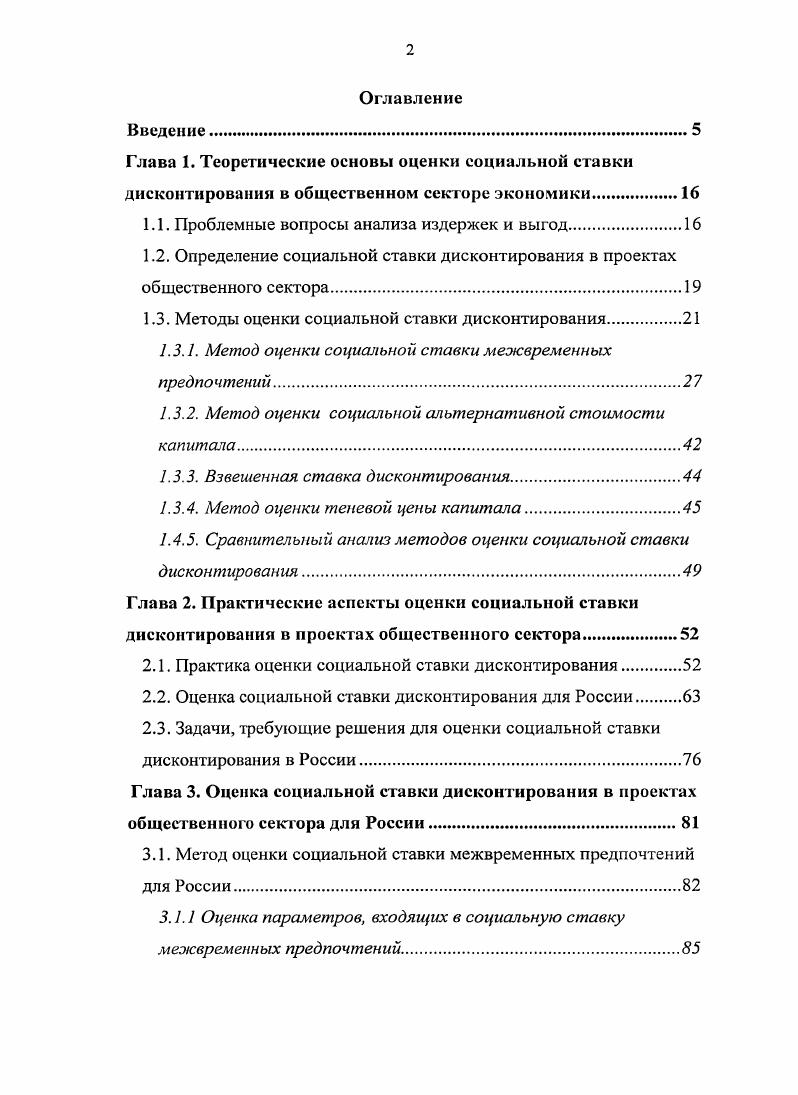 "1.1. Проблемные вопросы анализа издержек и выгод