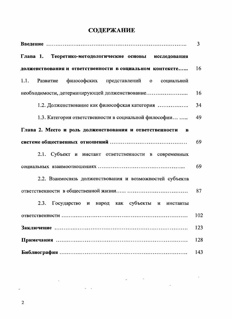 "Глава 1. Теоретикометодологические основы исследования