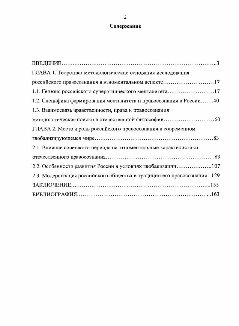"1.1. Генезис российского суперэтнического менталитета