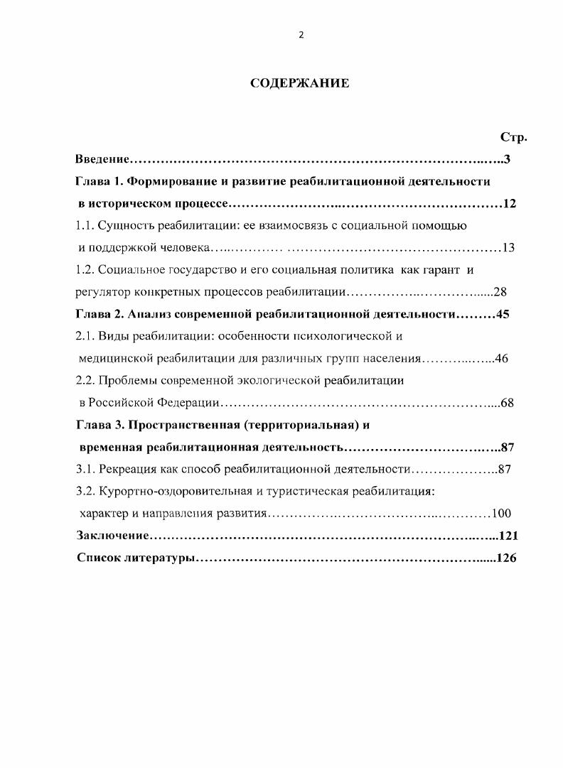 "1.1. Сущность реабилитации ее взаимосвязь с социальной помощью