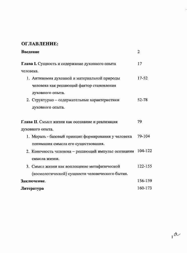 "Глава I. Сущность и содержание духовного опыта 