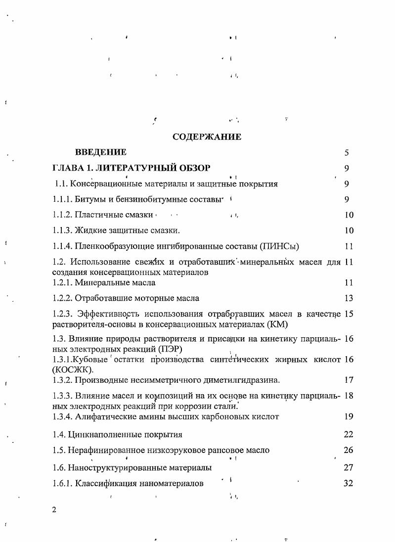 "1.1. Консервационные материалы и защитные покрытия 