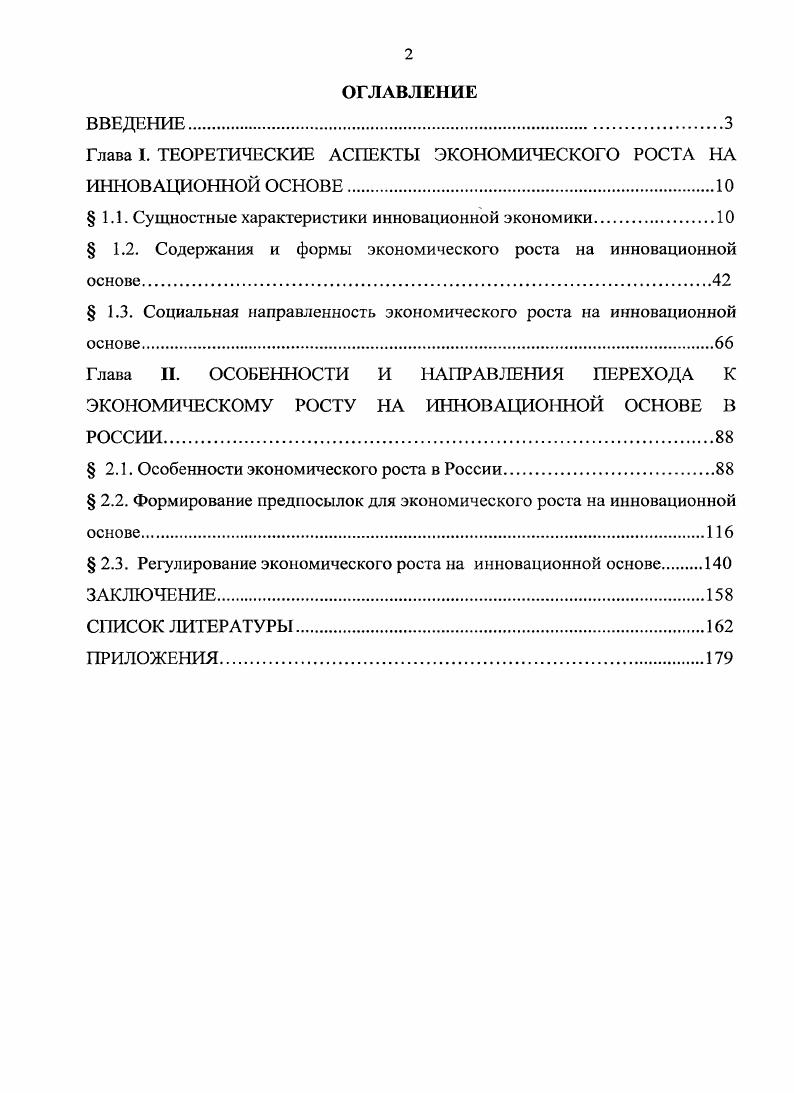 "Глава I. ТЕОРЕТИЧЕСКИЕ АСПЕКТЫ ЭКОНОМИЧЕСКОГО РОСТА НА