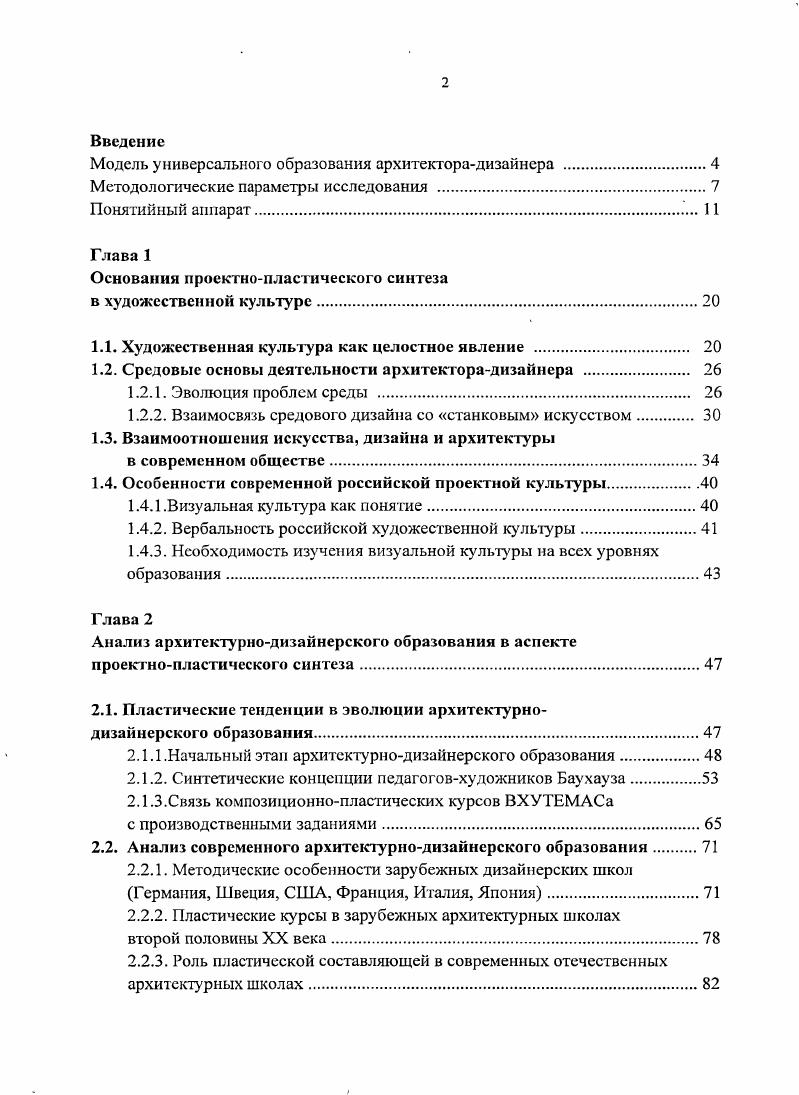 "1.1. Художественная культура как целостное явление 