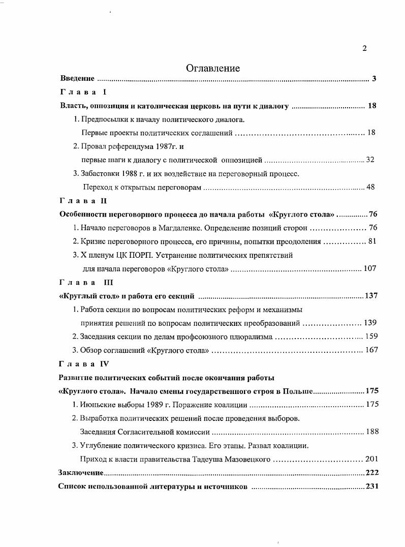 "Власть, оппозиция и католическая церковь на пути к диалогу. 