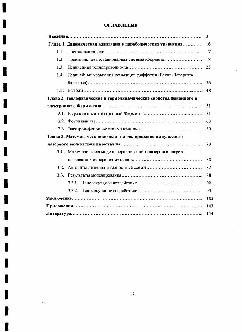 "Глава 1. Динамическая адаптация в параболических уравнения 