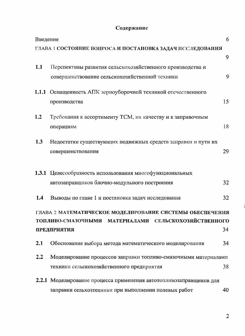 "ГЛАВА 1 СОСТОЯНИЕ ВОПРОСА И ПОСТАНОВКА ЗАДАЧ ИССЛЕДОВАНИЯ