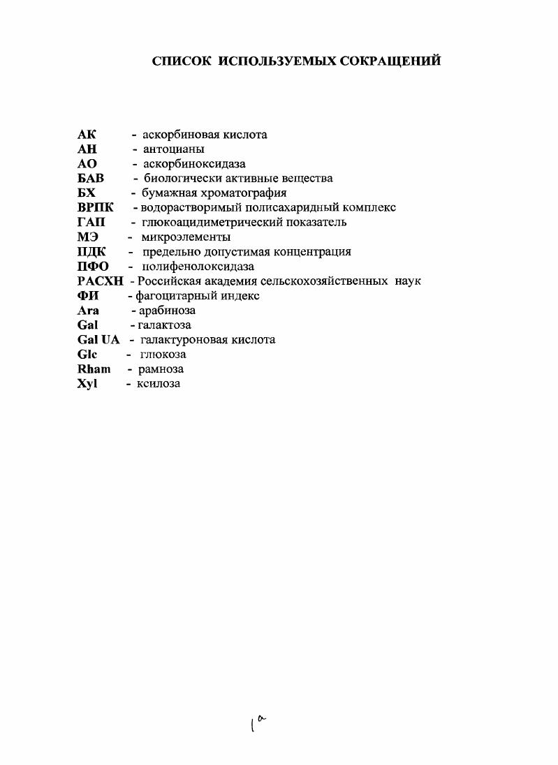 "1.1. Общая характеристика рода ирги 