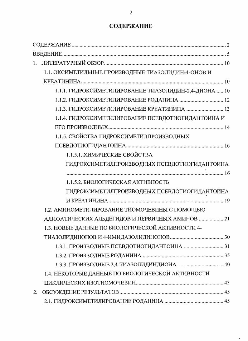 "1.1. ОКСИМЕТИЛЫ1ЫЕ ПРОИЗВОДНЫЕ ТИАЗОЛИДИН4ОНОВ И КРЕАТИНИНА