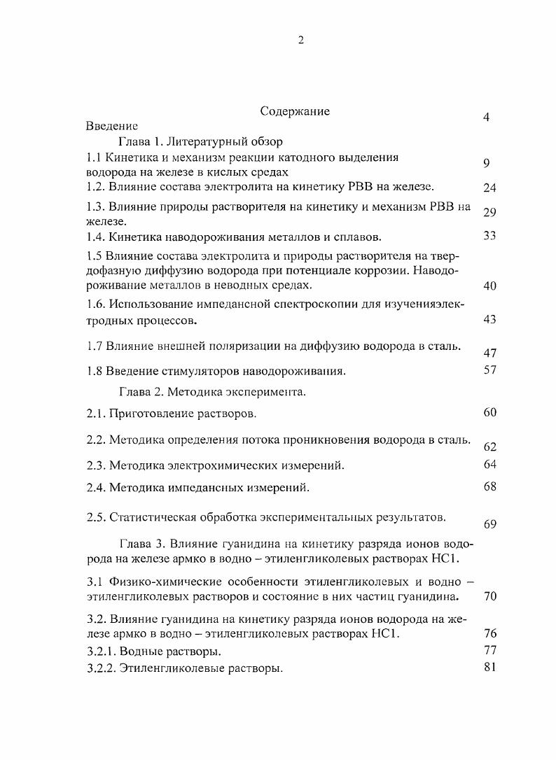 "1.1 Кинетика и механизм реакции катодного выделения д