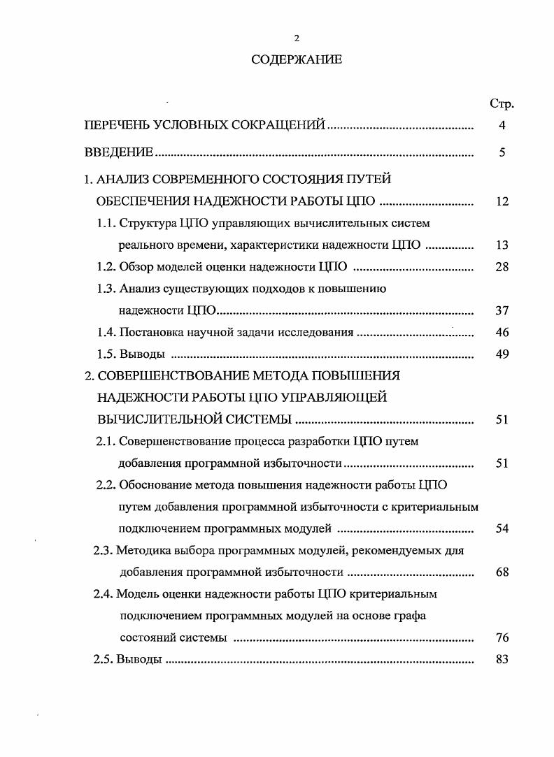 "1. АНАЛИЗ СОВРЕМЕННОГО СОСТОЯНИЯ ПУТЕЙ