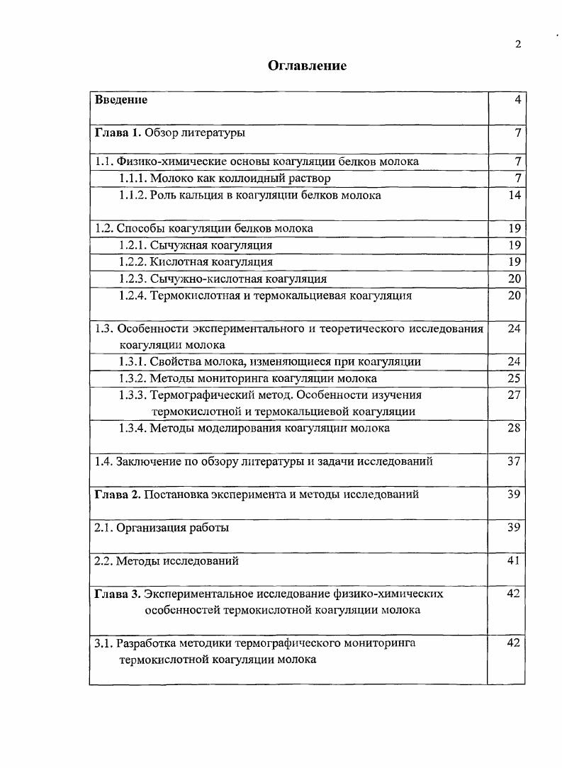 "1.1. Физикохимические основы коагуляции белков молока 