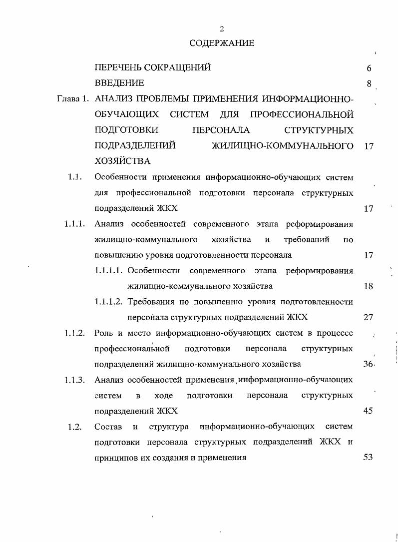 "1.2.1. Принципы создания и применения информационнообучающих