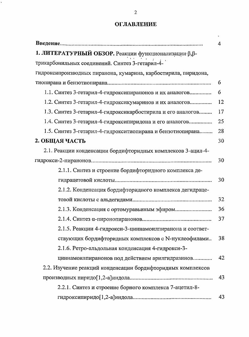 "1.1. Синтез Згетарил4гидроксипиранонов и их аналогов. 