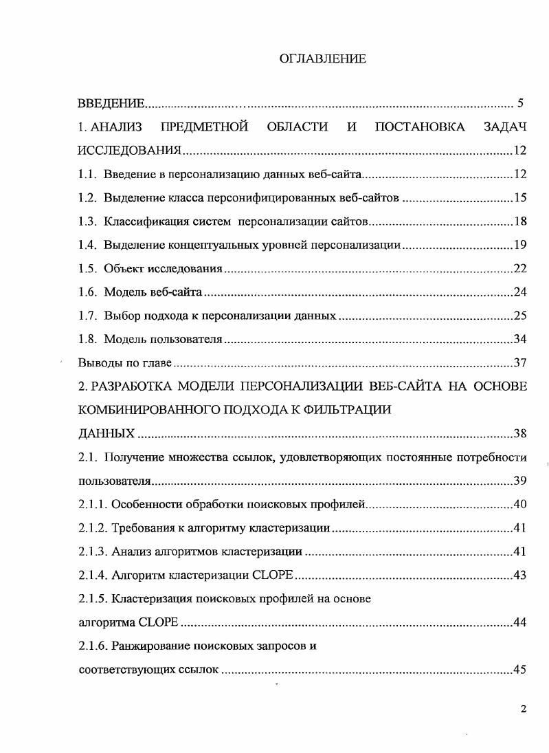 "1. АНАЛИЗ ПРЕДМЕТНОЙ ОБЛАСТИ И ПОСТАНОВКА ЗАДАЧ ИССЛЕДОВАНИЯ