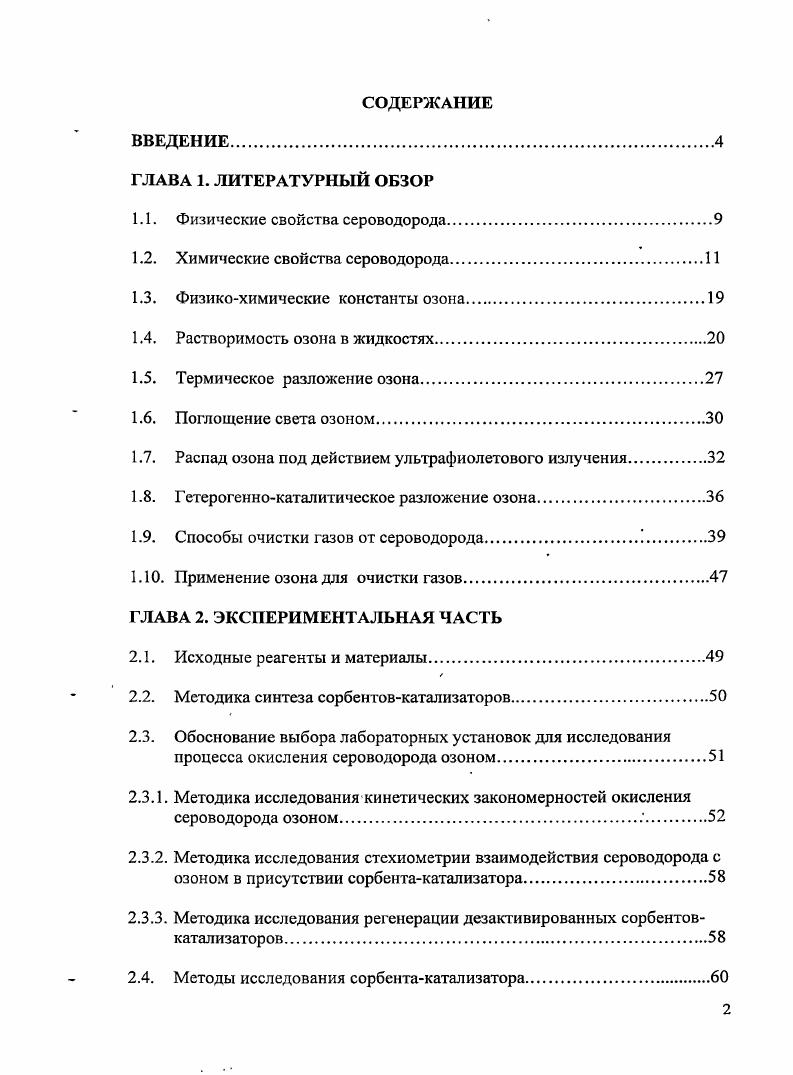 "1.1. Физические свойства сероводорода