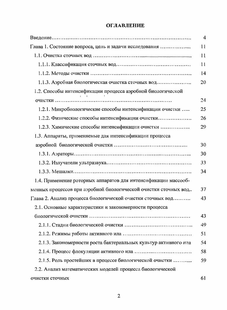 "Глава 1. Состояние вопроса, цель и задачи исследования 