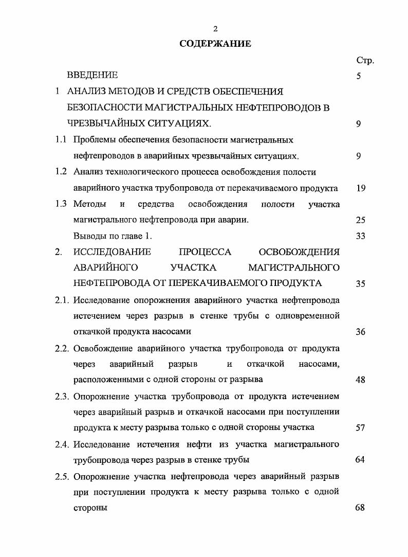 "1 АНАЛИЗ МЕТОДОВ И СРЕДСТВ ОБЕСПЕЧЕНИЯ