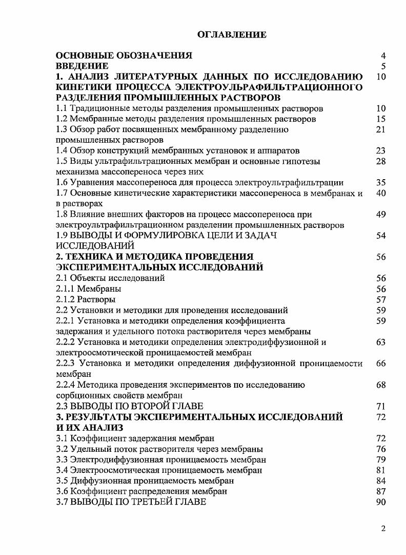 "1.1 Традиционные методы разделения промышленных растворов 