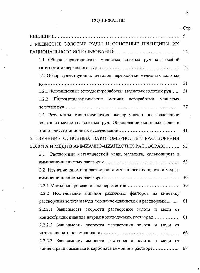 "1 МЕДИСТЫЕ ЗОЛОТЫЕ РУДЫ И ОСНОВНЫЕ ПРИНЦИПБ1 ИХ РАЦИОНАЛЬНОГО ИСПОЛЬЗОВАНИЯ 