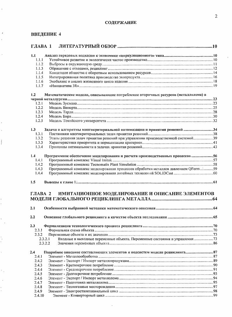 "1.1 Анализ передовых подходов к экономике циркуляционного типа