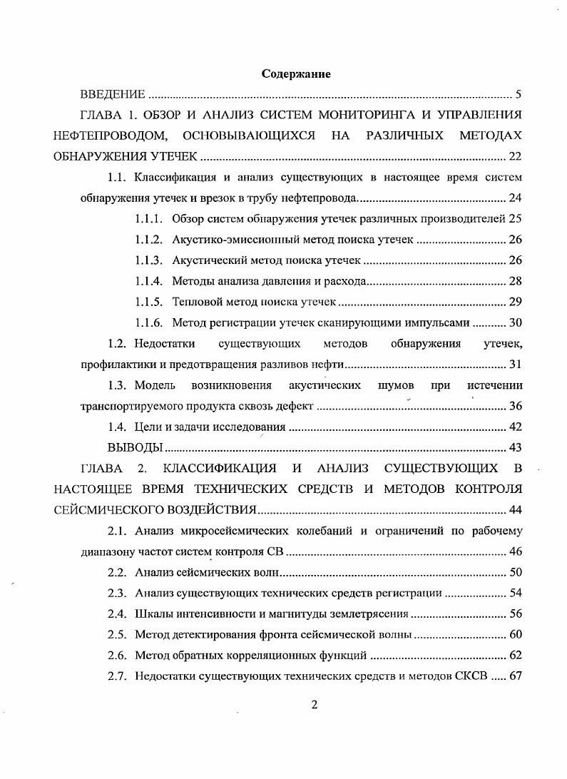 "1.1.1. Обзор систем обнаружения утечек различных производителей 