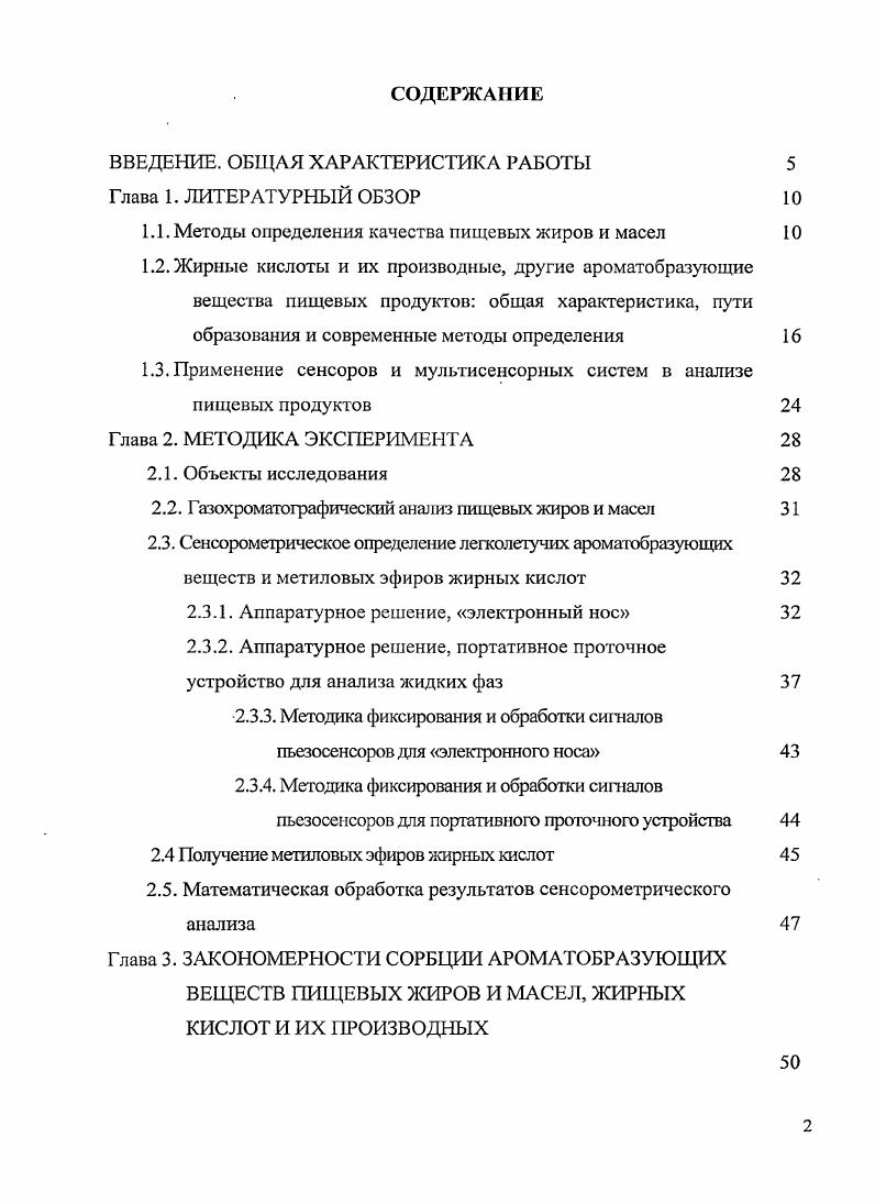 "ВВЕДЕНИЕ. ОБЩАЯ ХАРАКТЕРИСТИКА РАБОТЫ 
