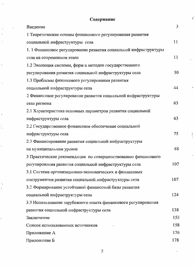 "1.3 Проблемы финансового регулирования развития социальной инфраструктуры села