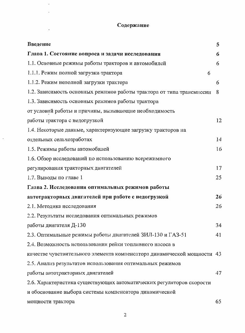 "Глава 1. Состояние вопроса и задачи исследования