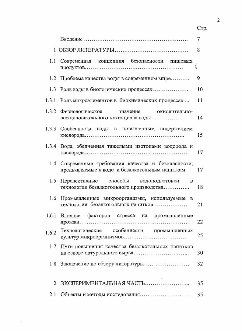"1.1 Современная концепция безопасности пищевых продуктов. 