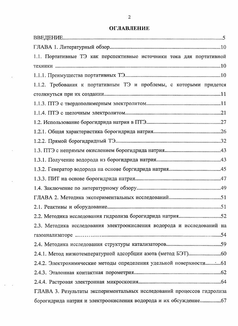"1.1. Портативные ТЭ как перспективные источники тока для портативной