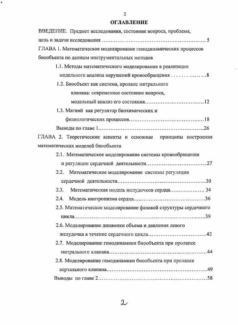 "ВВЕДЕНИЕ. Предмет исследования, состояние вопроса, проблема,