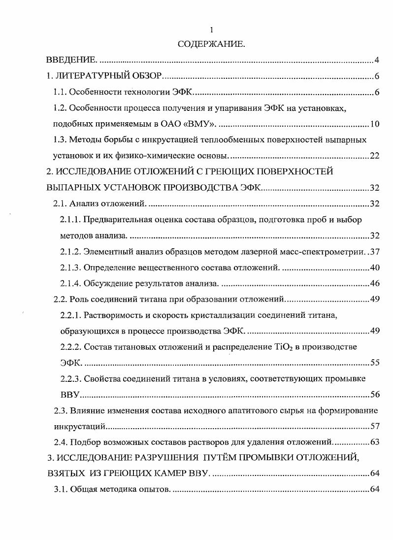 "2.1.2. Элементный анализ образцов методом лазерной массспектрометрии. .