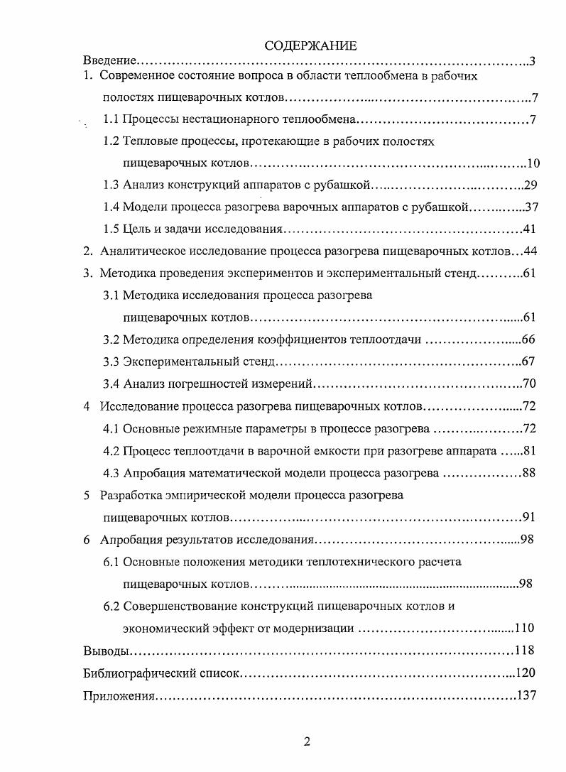 "1. Современное состояние вопроса в области теплообмена в рабочих
