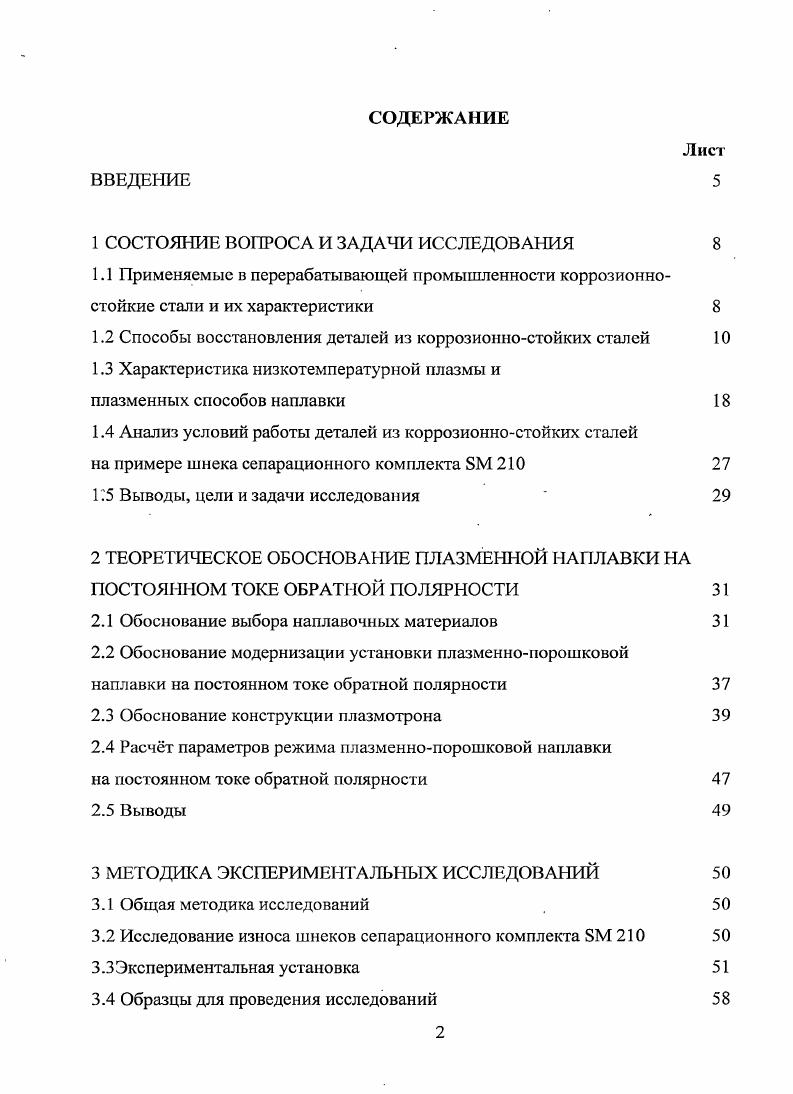 "1 СОСТОЯНИЕ ВОПРОСА И ЗАДАЧИ ИССЛЕДОВАНИЯ 