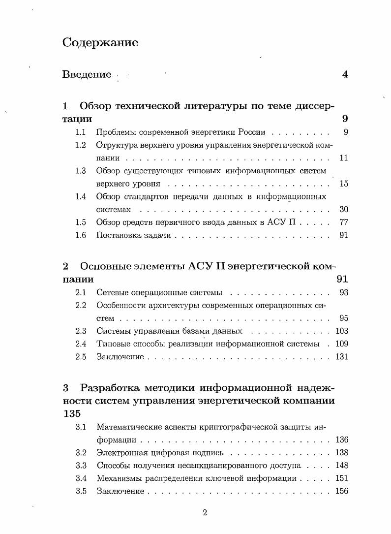 "1 Обзор технической литературы по теме диссертации 