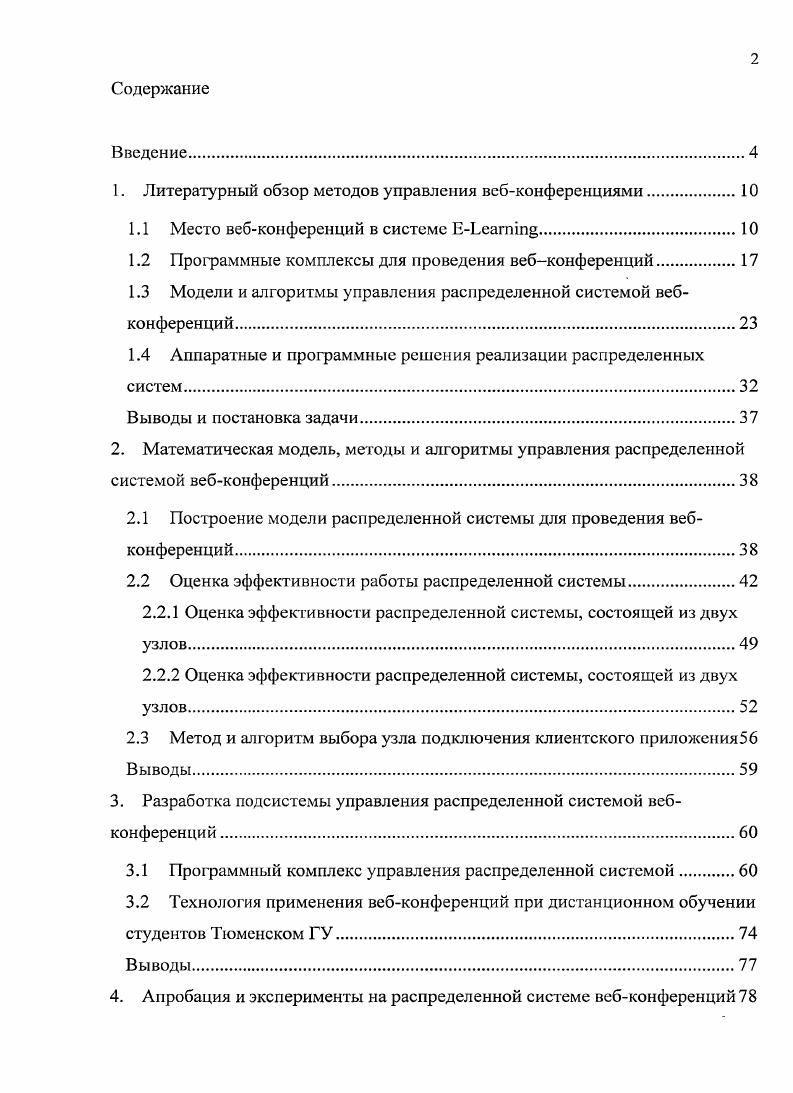 "1. Литературный обзор методов управления вебконференциями.