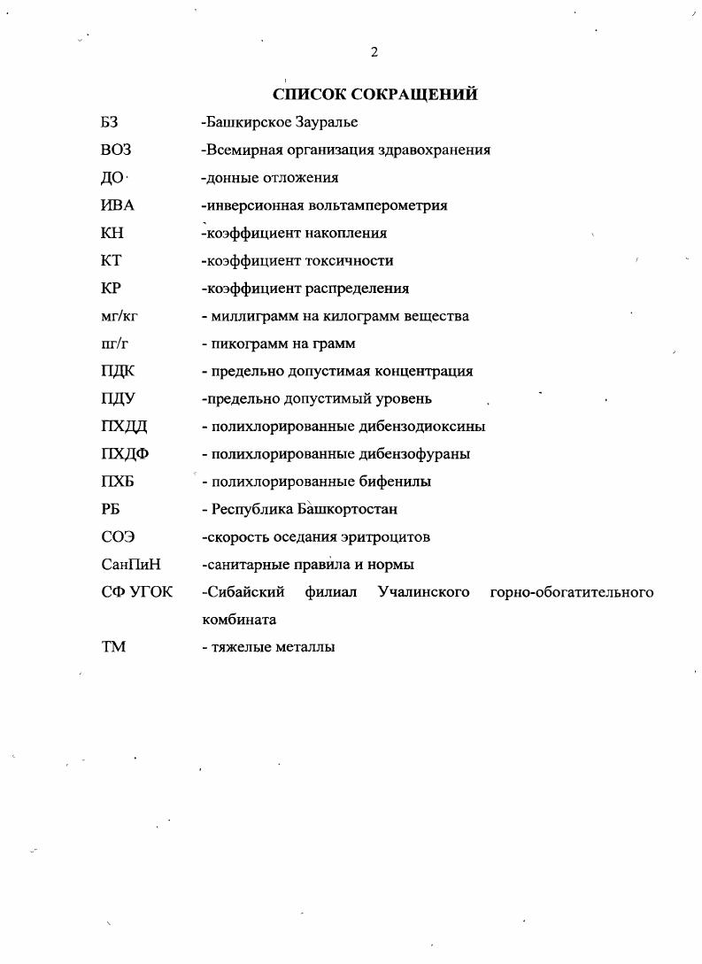 "Химический состав поверхностных вод	и	его	значение	для