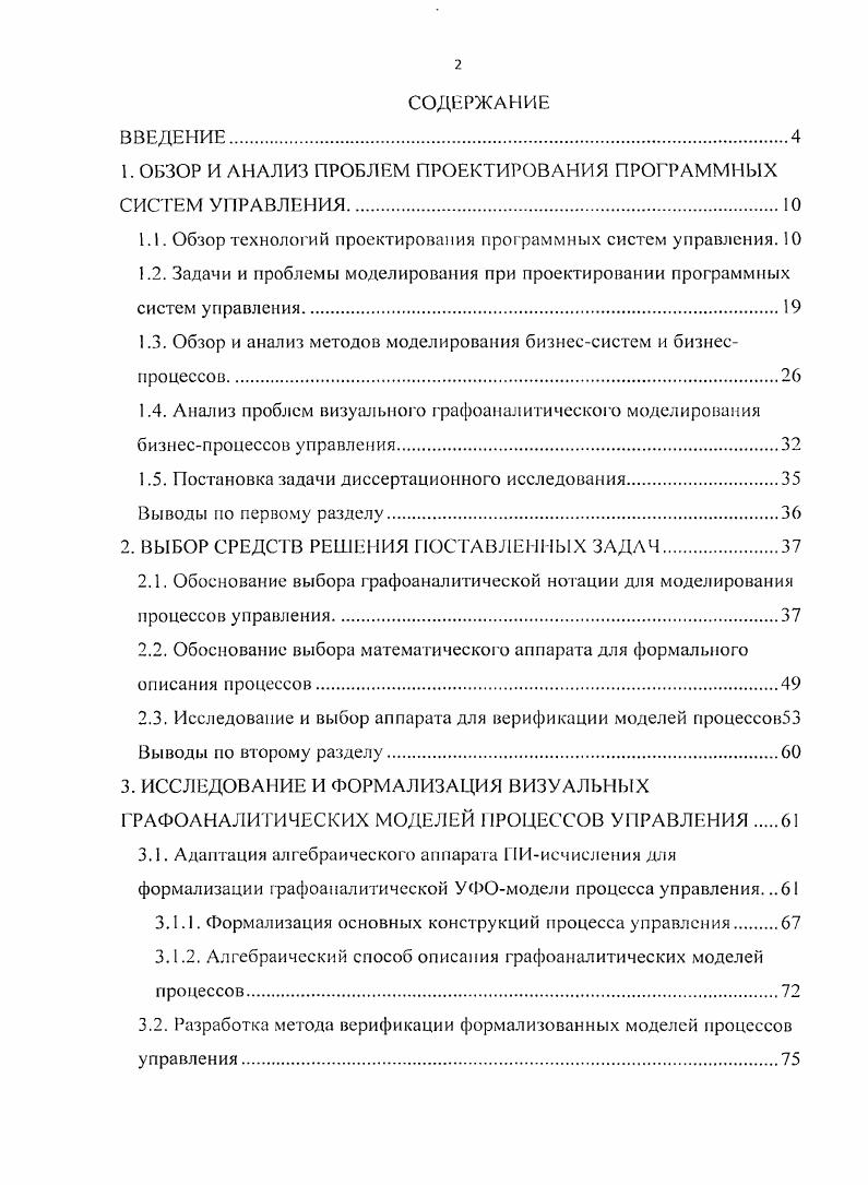 "1. ОБЗОР И АНАЛИЗ ПРОБЛЕМ ПРОЕКТИРОВАНИЯ ПРОГРАММНЫХ СИСТЕМ УПРАВЛЕНИЯ.